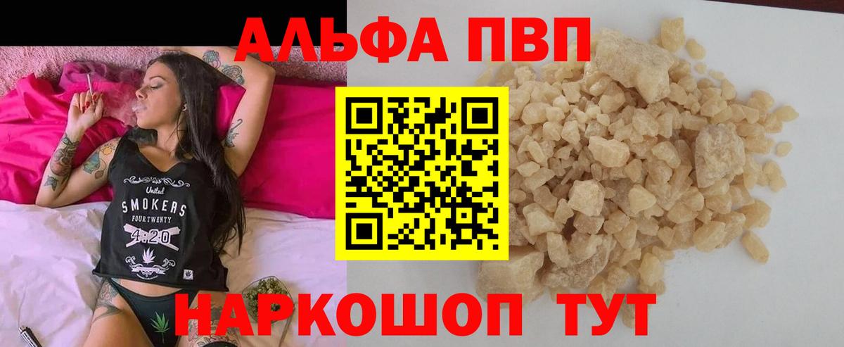 A-PVP VHQ  дарнет шоп  Вход с VPN  Донской  Alpha PVP кристаллы 