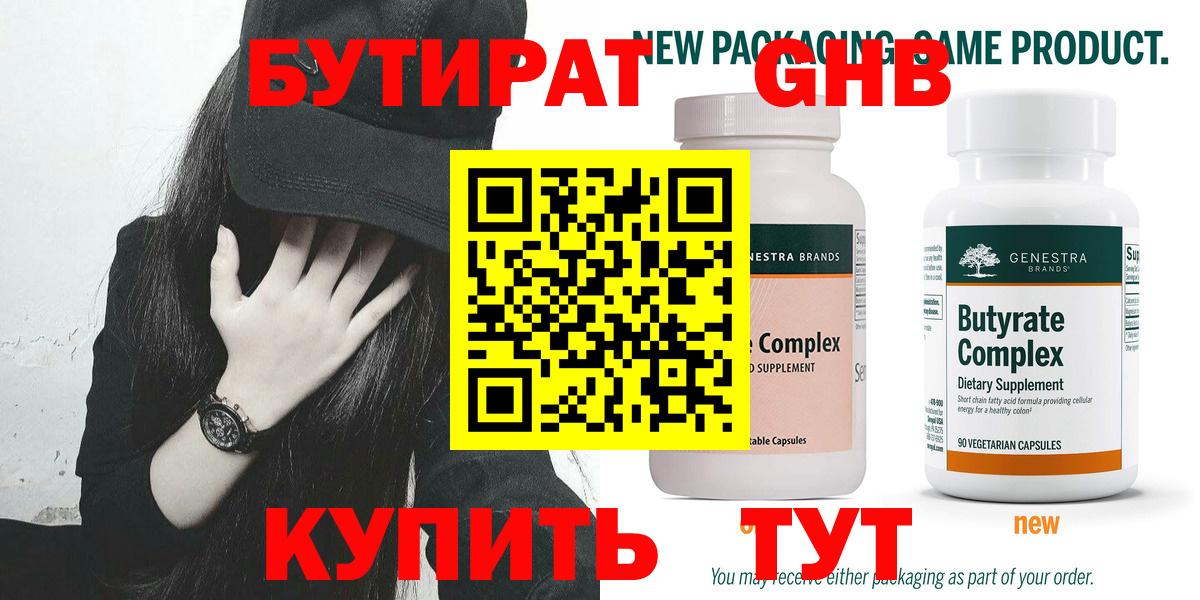 Донской  БУТИРАТ  Вход с VPN  Бутират вода 