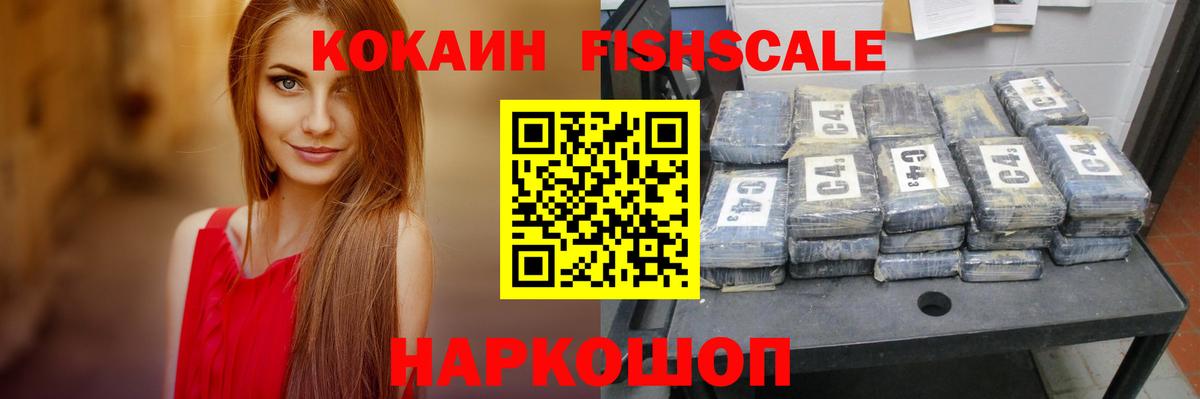 КОКАИН Fish Scale Донской