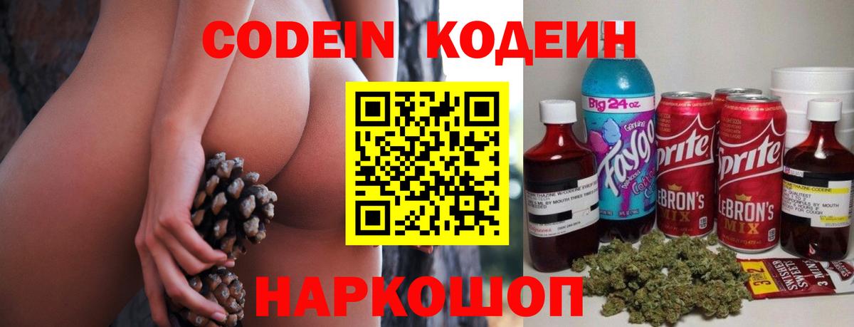 Кодеиновый сироп Lean Purple Drank Донской