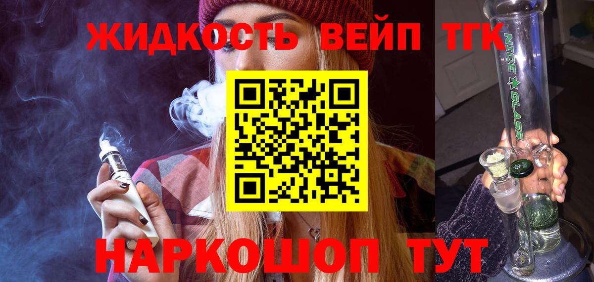 ТГК вейп Донской